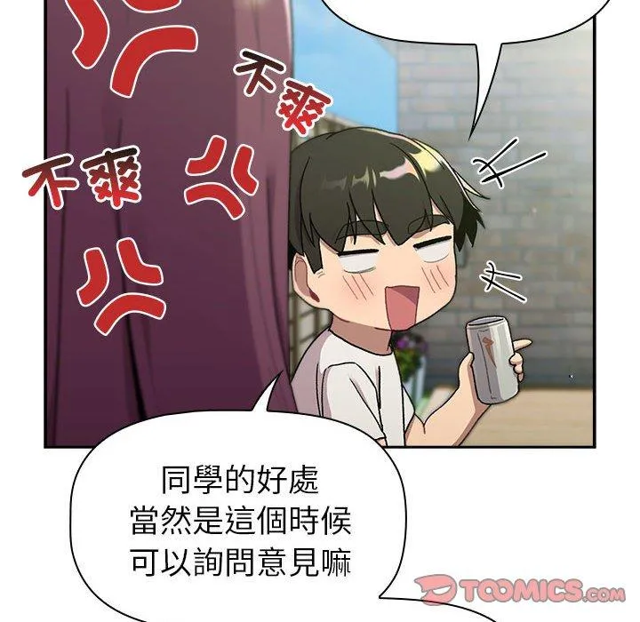 分组换换爱 - 第74话 - page 57
