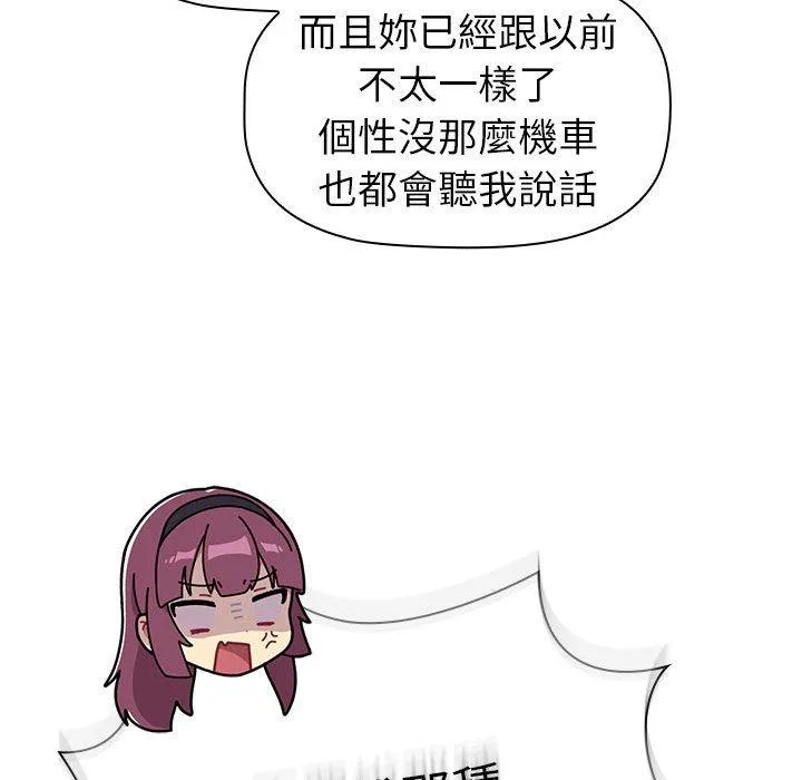 分组换换爱 - 第74话 - page 58