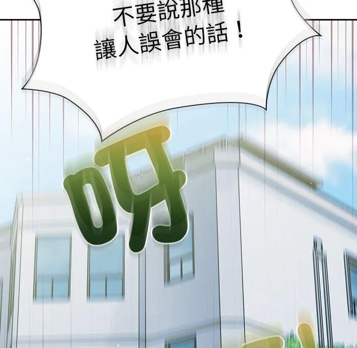 分组换换爱 - 第74话 - page 59