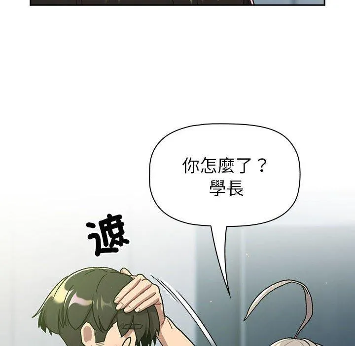 分组换换爱 - 第74话 - page 63