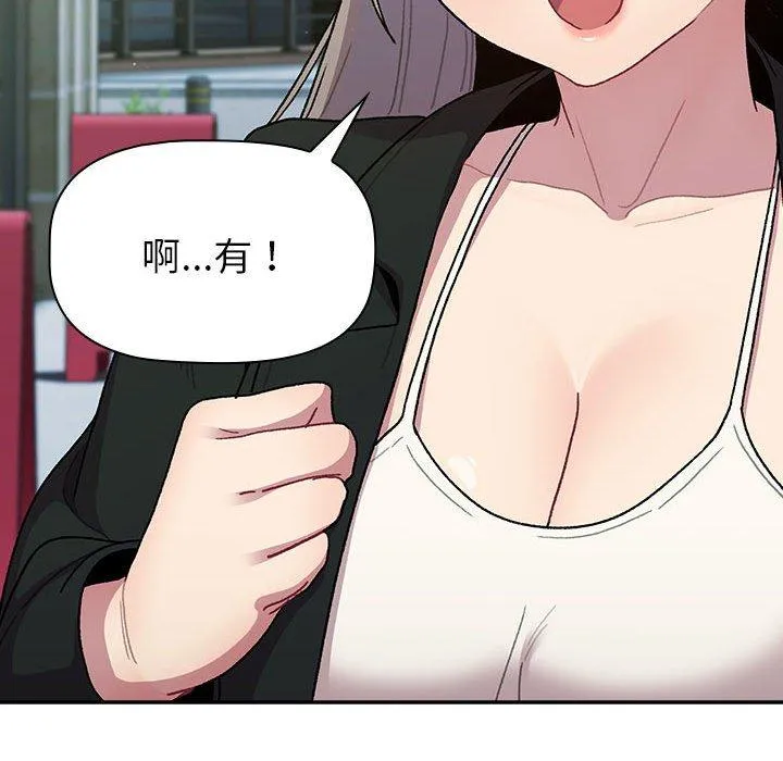 分组换换爱 - 第74话 - page 67