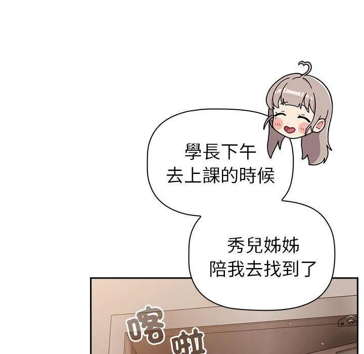 分组换换爱 - 第74话 - page 68