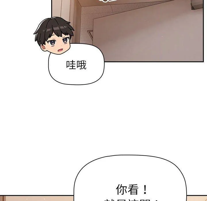 分组换换爱 - 第74话 - page 69