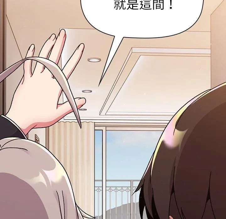 分组换换爱 - 第74话 - page 70