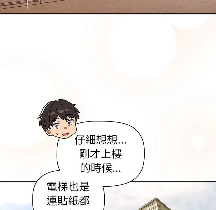 分组换换爱 - 第74话 - page 76