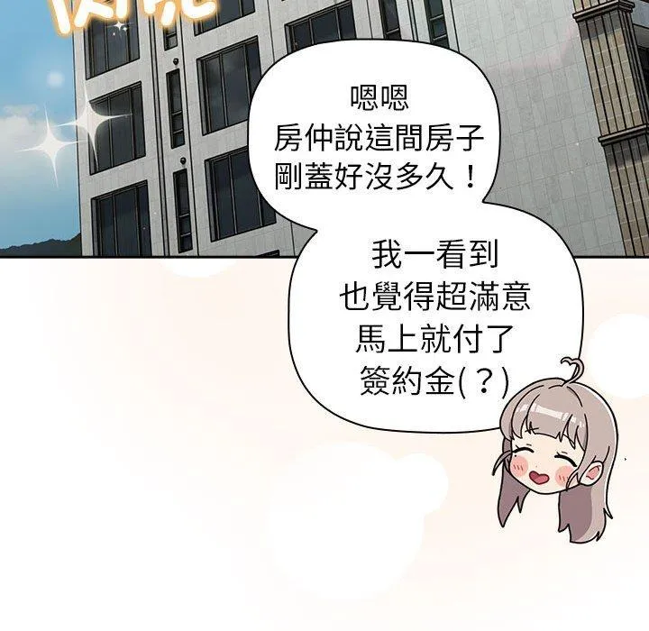 分组换换爱 - 第74话 - page 78