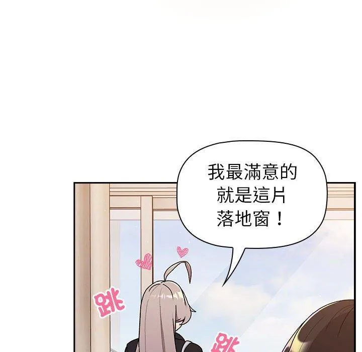 分组换换爱 - 第74话 - page 79
