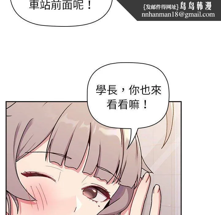分组换换爱 - 第74话 - page 81
