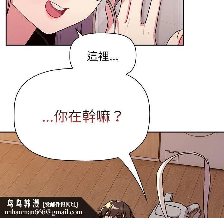 分组换换爱 - 第74话 - page 82