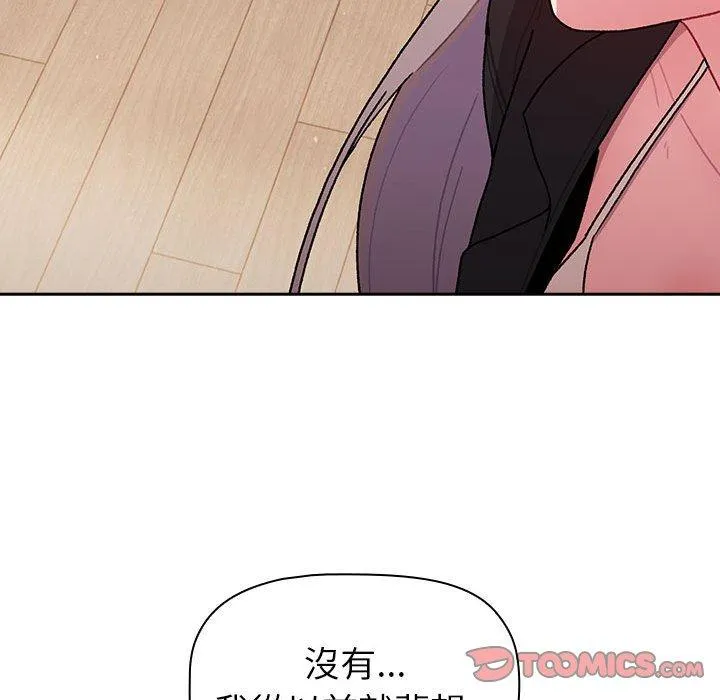分组换换爱 - 第74话 - page 84