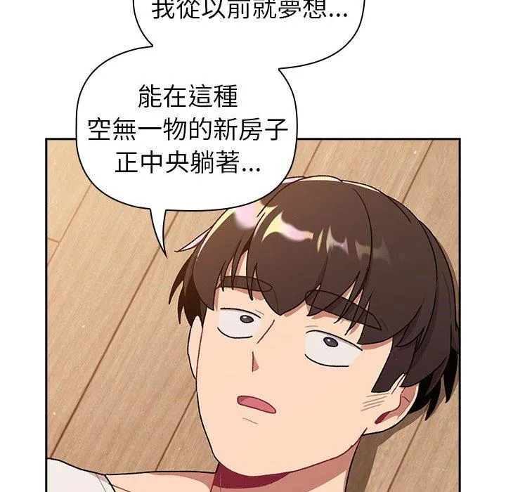 分组换换爱 - 第74话 - page 85