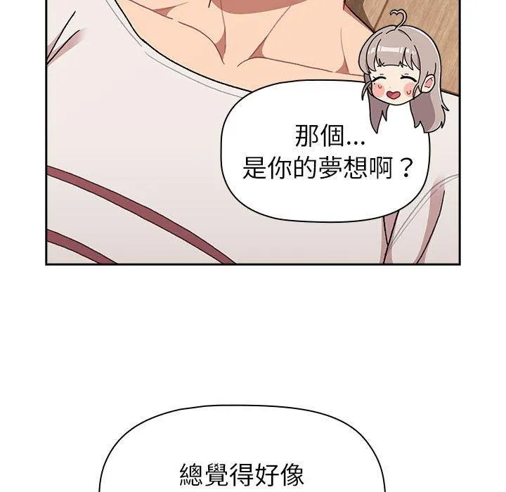 分组换换爱 - 第74话 - page 86