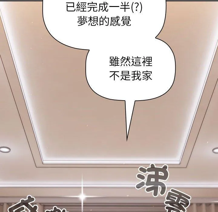 分组换换爱 - 第74话 - page 87