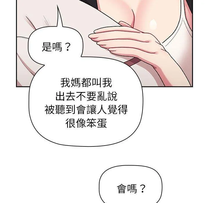 分组换换爱 - 第74话 - page 94