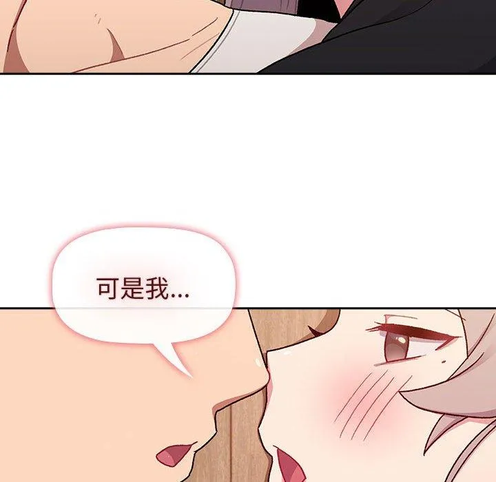 分组换换爱 - 第74话 - page 96