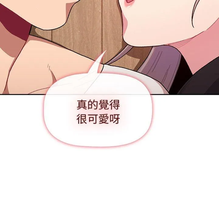 分组换换爱 - 第74话 - page 97