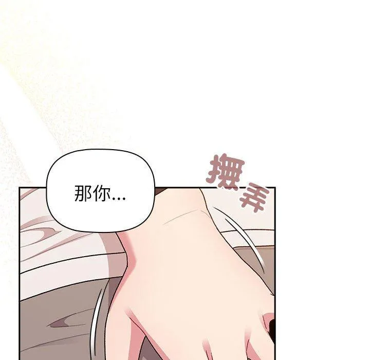 分组换换爱 - 第74话 - page 99