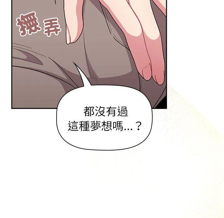 分组换换爱 - 第74话 - page 100