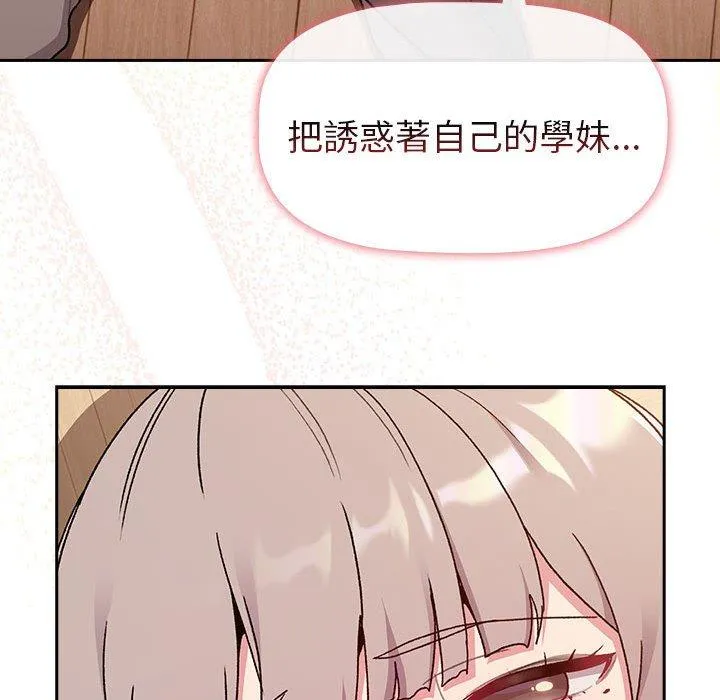 分组换换爱 - 第74话 - page 103
