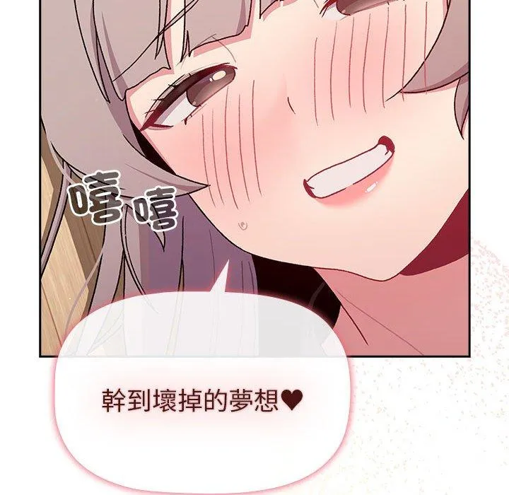 分组换换爱 - 第74话 - page 104