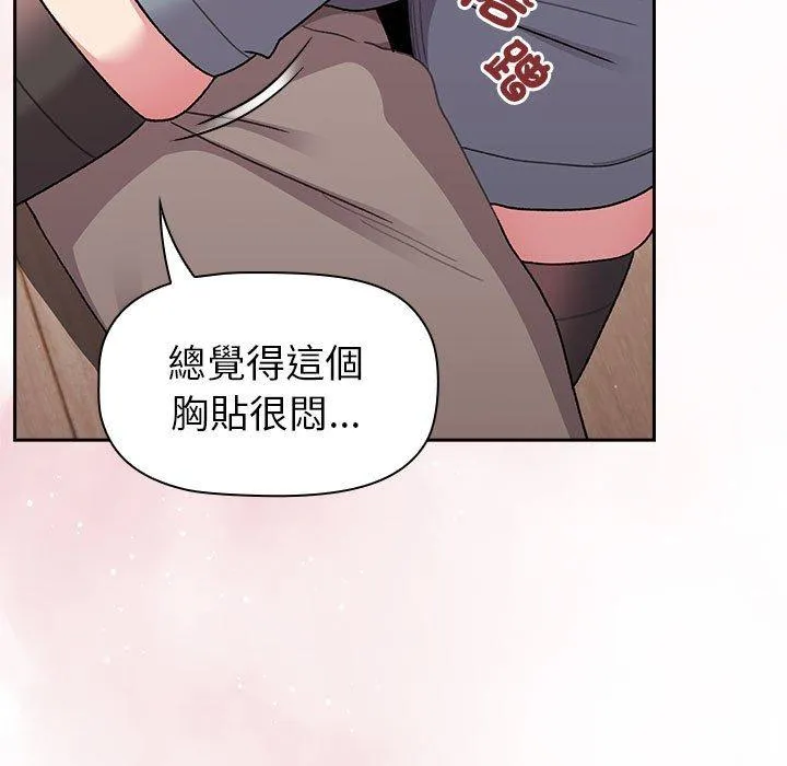 分组换换爱 - 第74话 - page 112