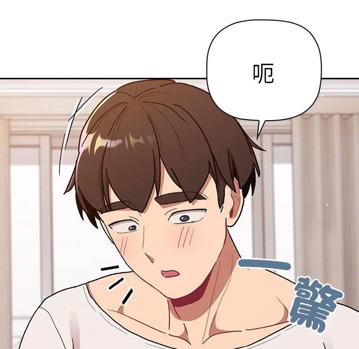 分组换换爱 - 第74话 - page 136