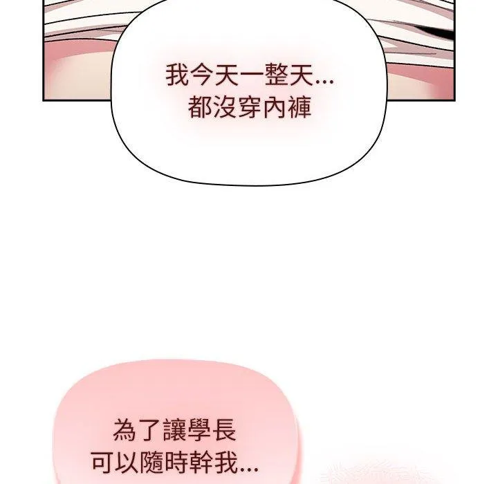 分组换换爱 - 第74话 - page 140
