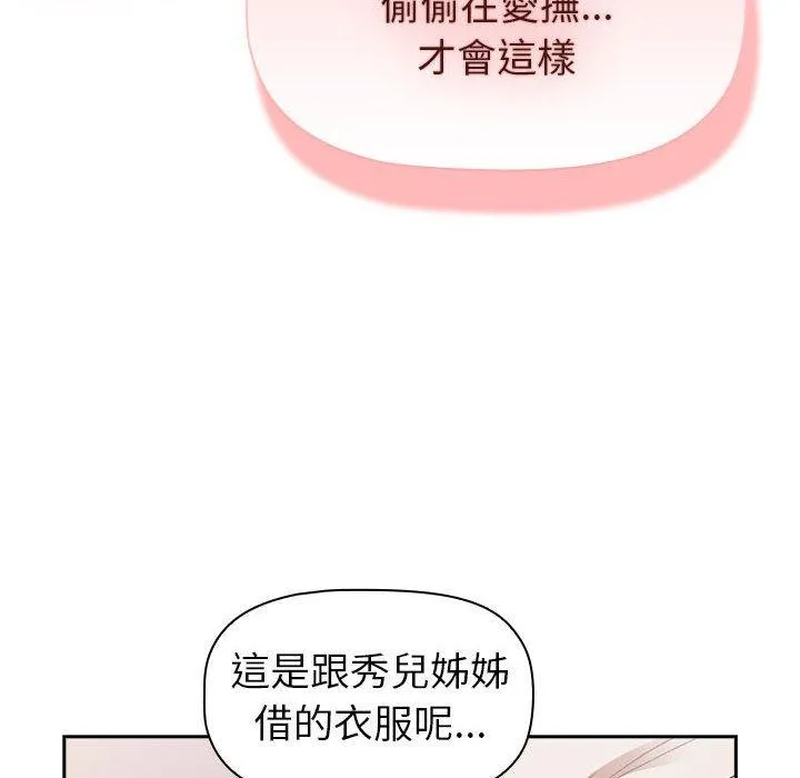 分组换换爱 - 第74话 - page 144