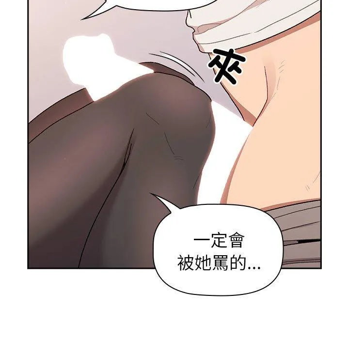 分组换换爱 - 第74话 - page 145