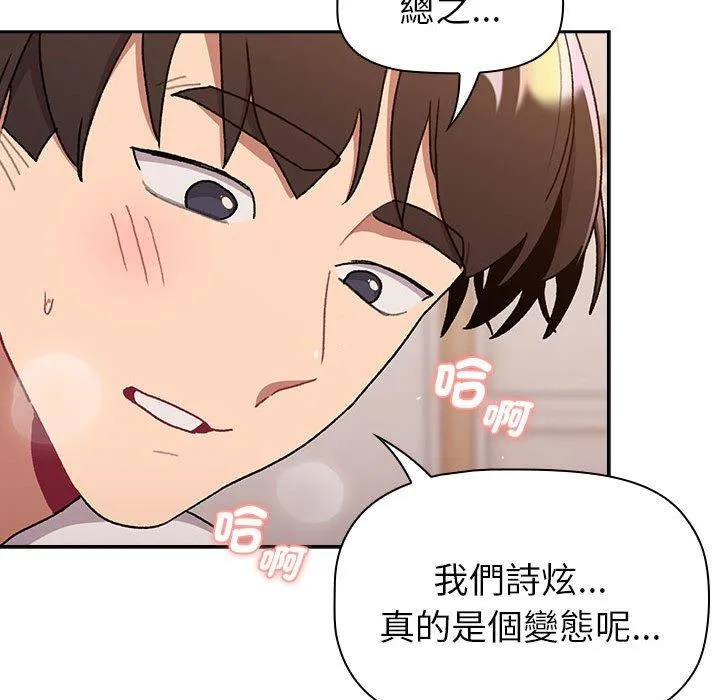 分组换换爱 - 第74话 - page 150