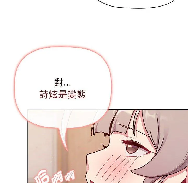 分组换换爱 - 第74话 - page 151