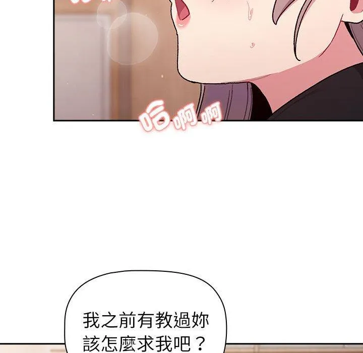 分组换换爱 - 第74话 - page 152