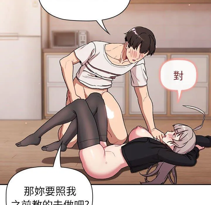 分组换换爱 - 第74话 - page 153