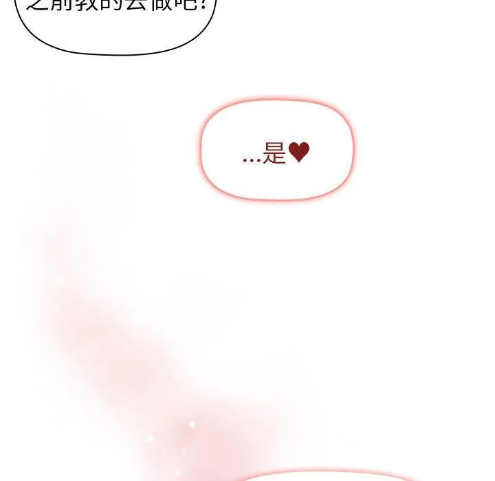 分组换换爱 - 第74话 - page 154