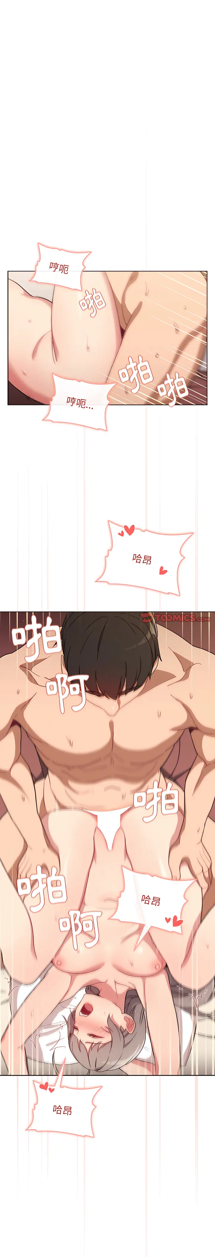 分组换换爱 - 第11章 - page 4