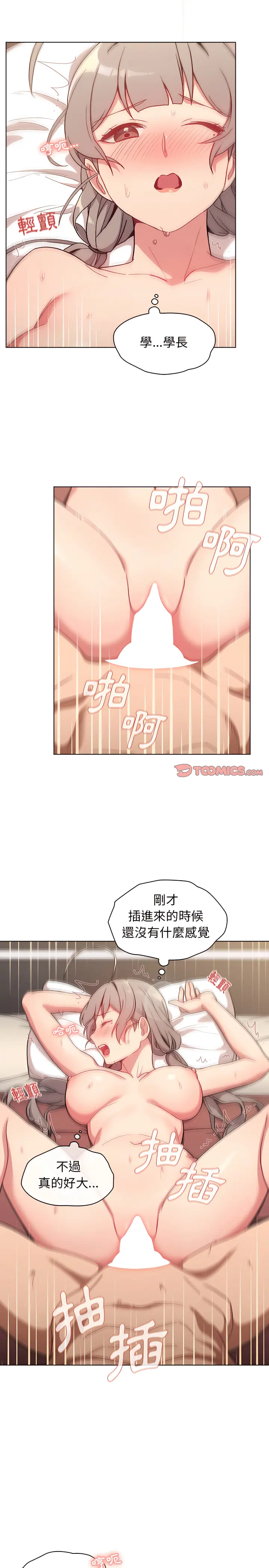 分组换换爱 - 第11章 - page 5