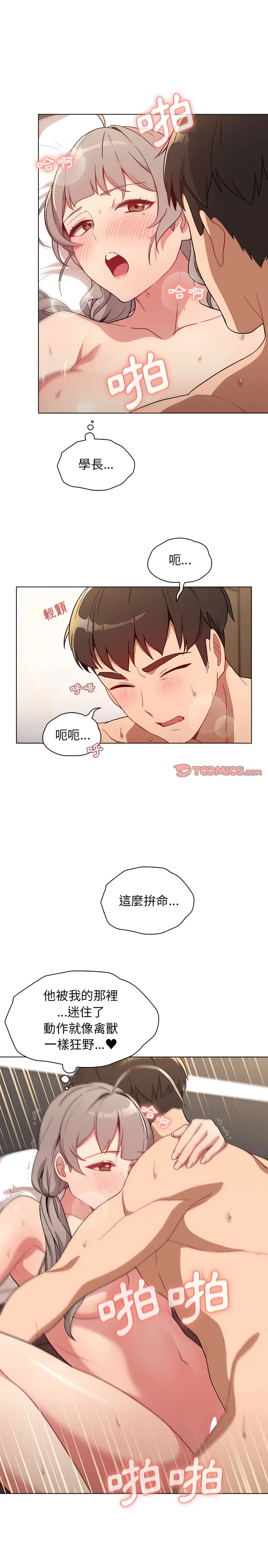 分组换换爱 - 第11章 - page 7