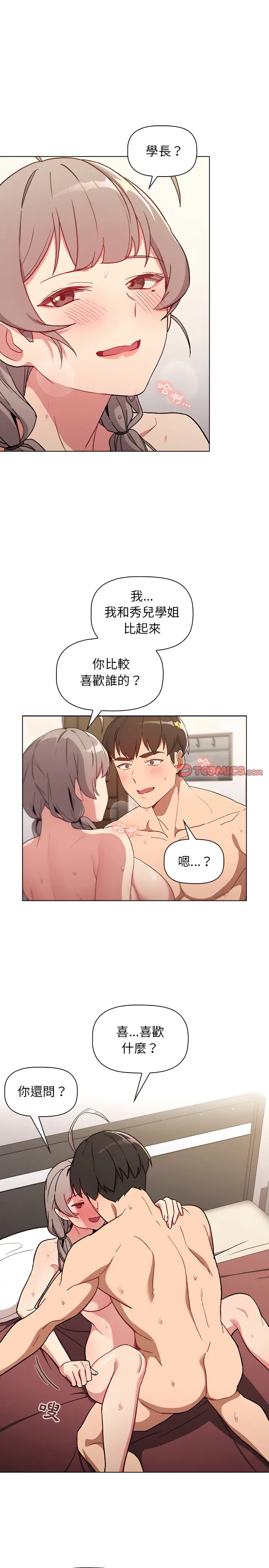 分组换换爱 - 第11章 - page 8