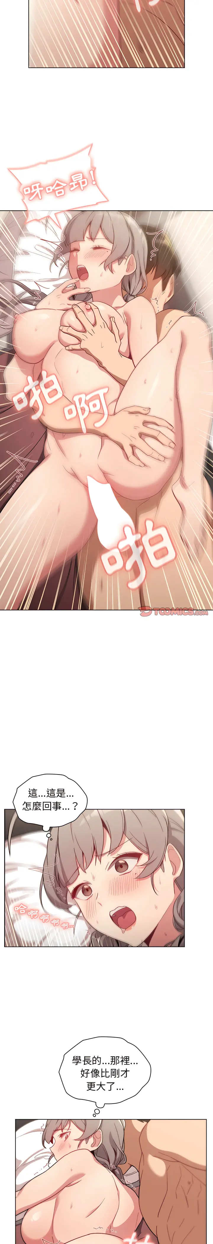 分组换换爱 - 第11章 - page 11