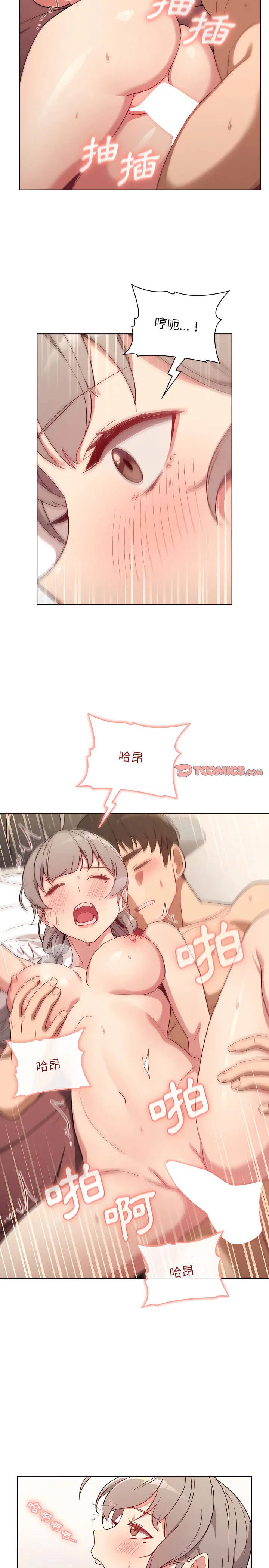 分组换换爱 - 第11章 - page 12