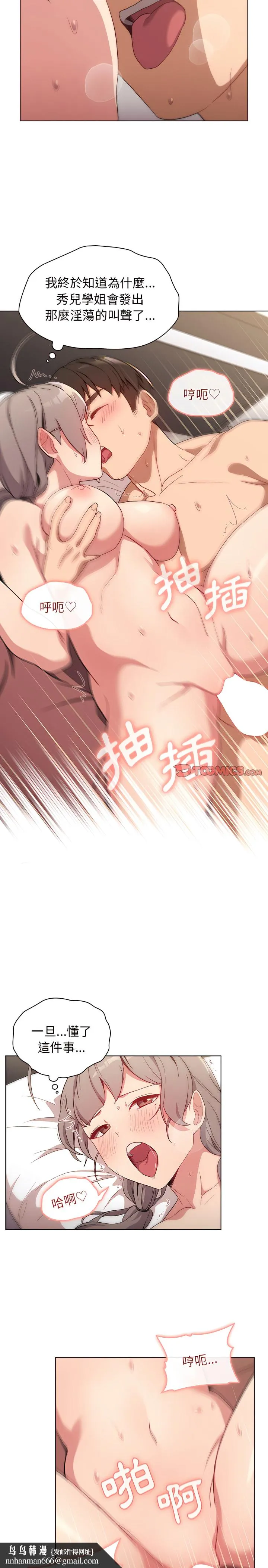 分组换换爱 - 第11章 - page 14