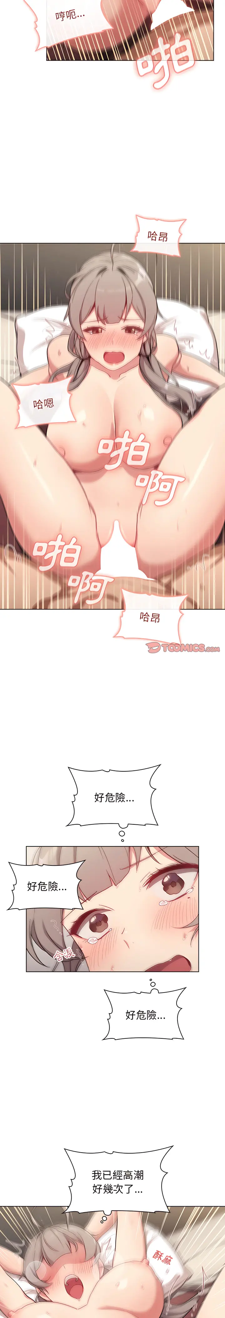 分组换换爱 - 第11章 - page 15