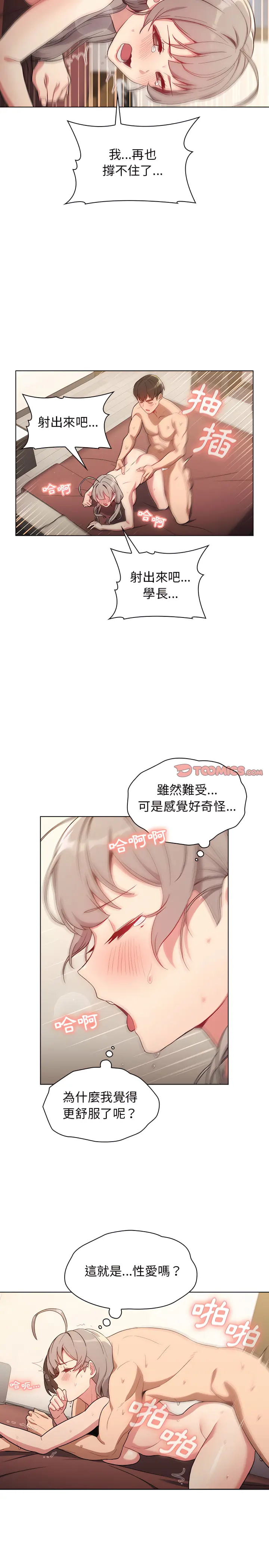 分组换换爱 - 第11章 - page 21