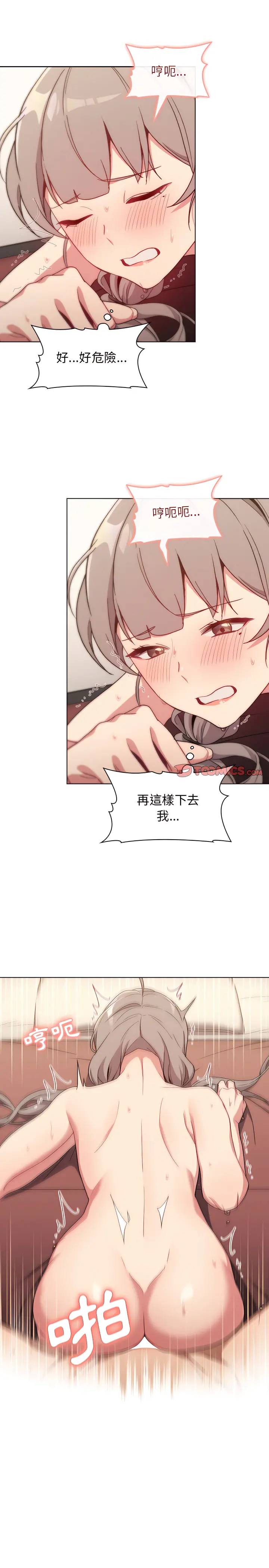 分组换换爱 - 第11章 - page 22