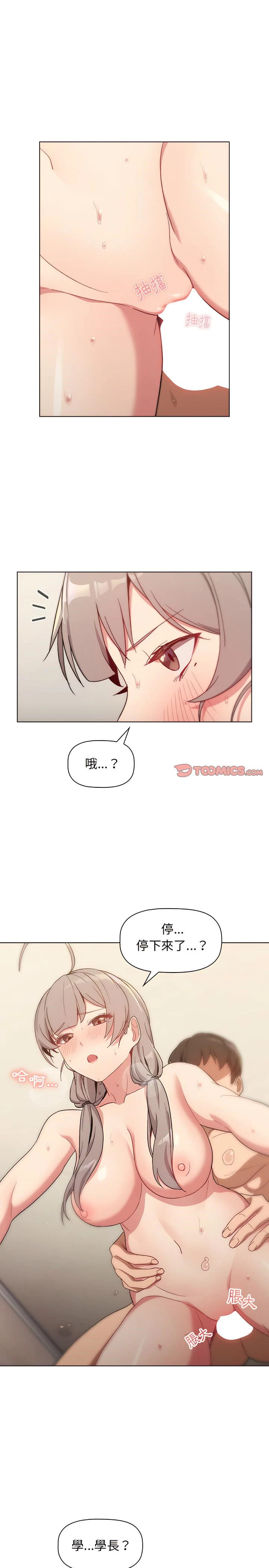 分组换换爱 - 第11章 - page 23