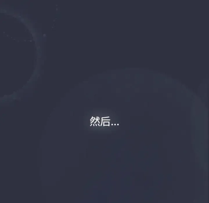 分组换换爱 - 第119話 - page 22