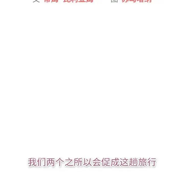 分组换换爱 - 第119話 - page 38
