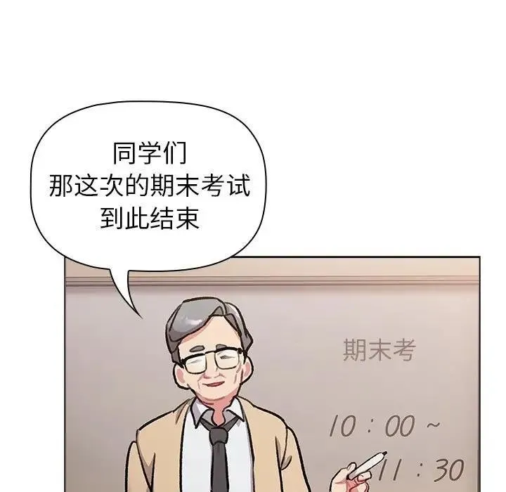 分组换换爱 - 第119話 - page 41