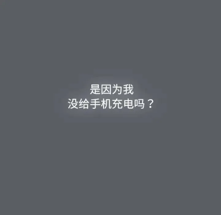 分组换换爱 - 第119話 - page 71