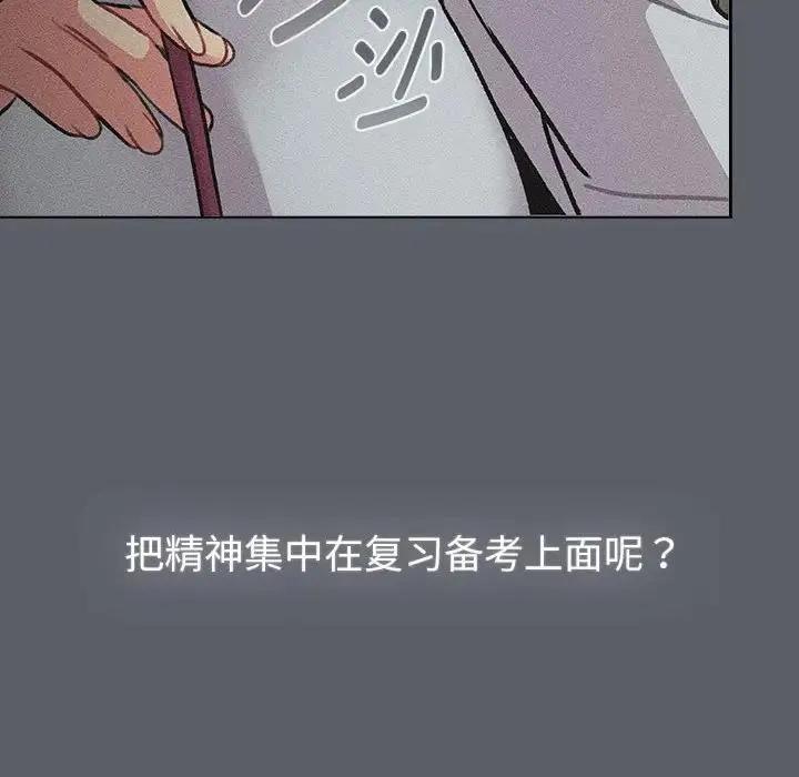 分组换换爱 - 第119話 - page 74